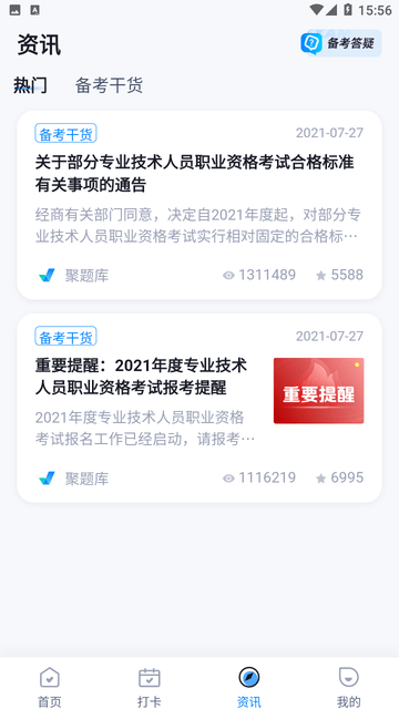 黄金从业资格考试聚题库游戏截图