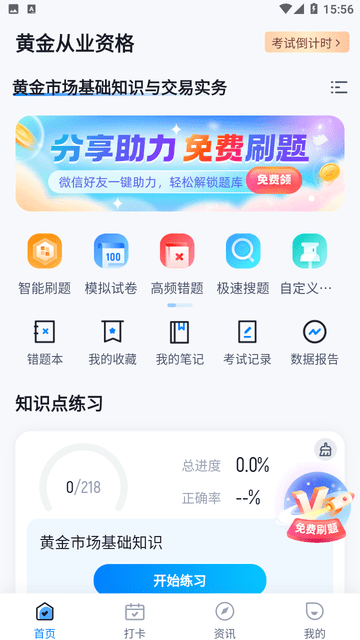 黄金从业资格考试聚题库截图欣赏