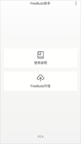 华为FreeBuds截图欣赏