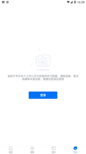 金标尺专升本截图欣赏