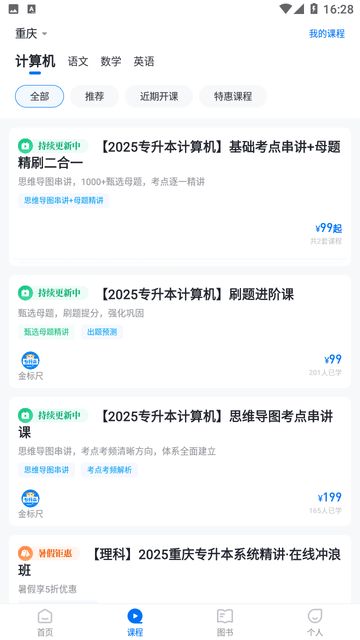 金标尺专升本游戏截图