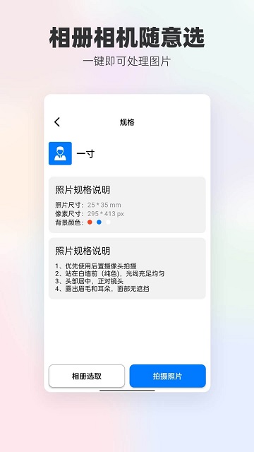 底色证件照截图欣赏