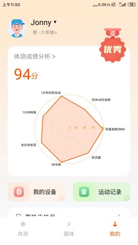 体质健康测试评估和训练游戏截图