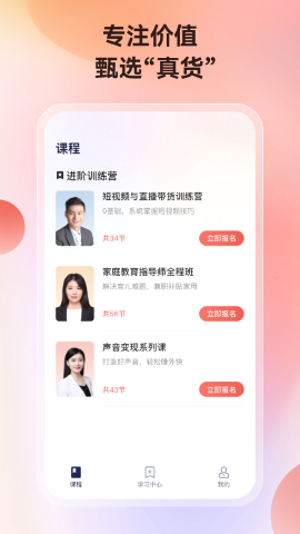 讲真学堂游戏截图