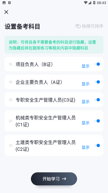 建筑三类人员考试聚题库截图欣赏