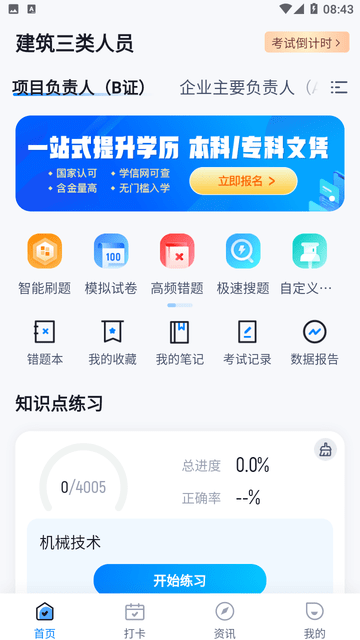 建筑三类人员考试聚题库截图欣赏