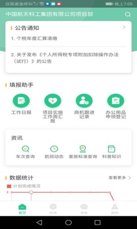 航小慧办公游戏截图