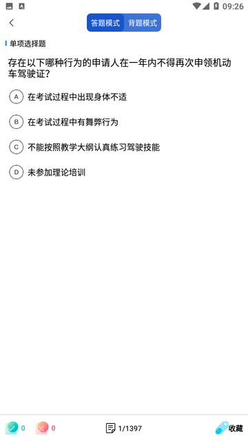 暢達駕考通截圖欣賞