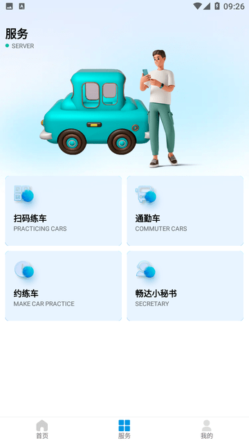 暢達駕考通截圖欣賞