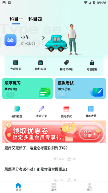 暢達駕考通截圖欣賞