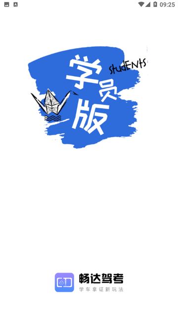 暢達駕考通截圖欣賞