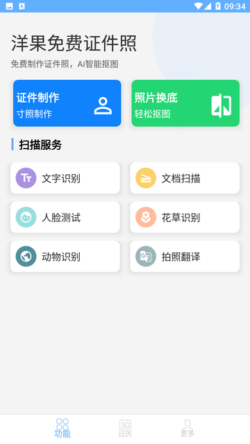 洋果免费证件照截图欣赏