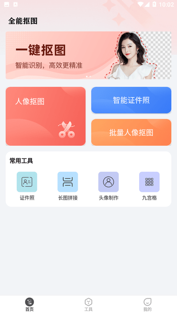 全能抠图游戏截图