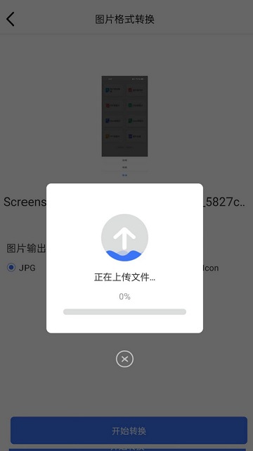 转转大师图片格式转换游戏截图