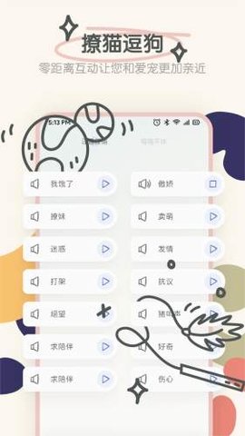 宠物语音翻译器截图欣赏