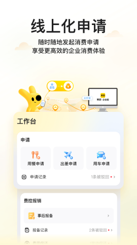 美团企业版截图欣赏