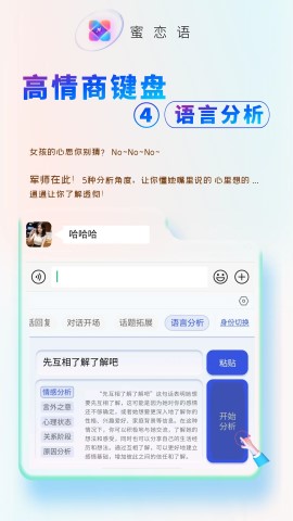 蜜恋语游戏截图