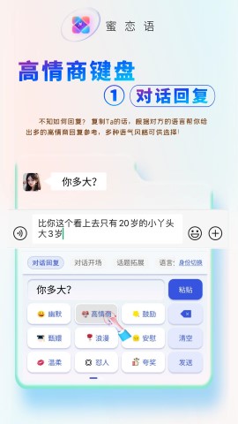 蜜恋语游戏截图