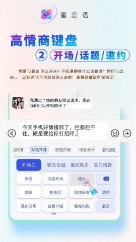 蜜恋语游戏截图