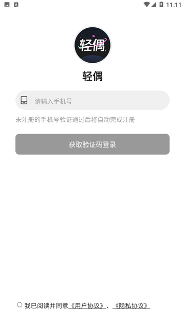 轻偶游戏截图