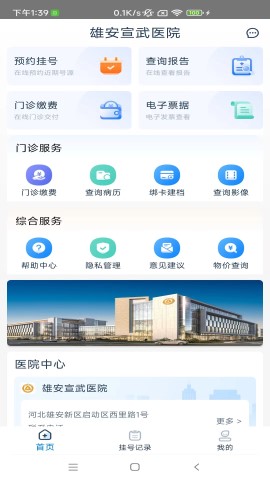 雄安宣武医院游戏截图