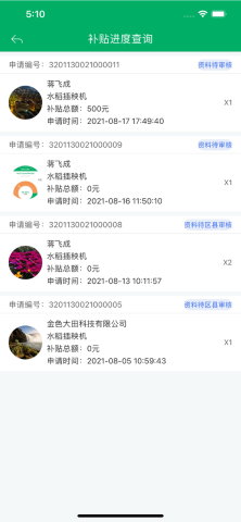 江苏农机补贴游戏截图