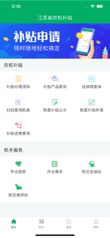 江苏农机补贴游戏截图