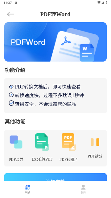 PDF文件转换神器截图欣赏