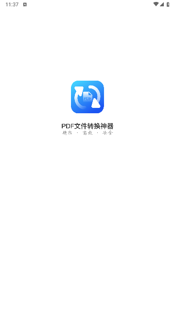 PDF文件转换神器截图欣赏