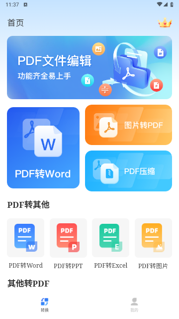 PDF文件转换神器截图欣赏