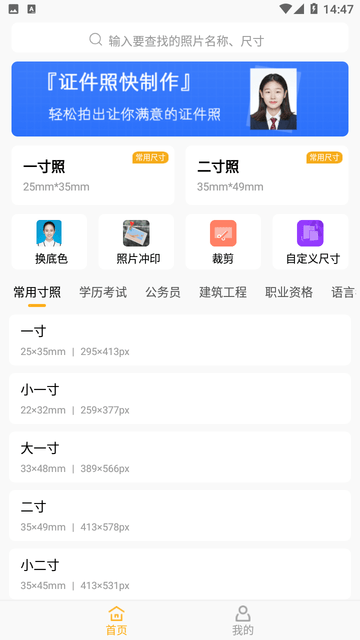 证件照快制作游戏截图