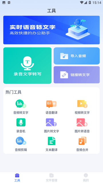 录音转文字神器游戏截图