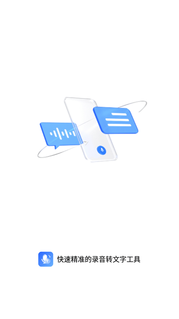 录音转文字神器游戏截图