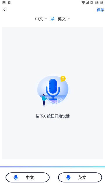 录音转文字神器游戏截图