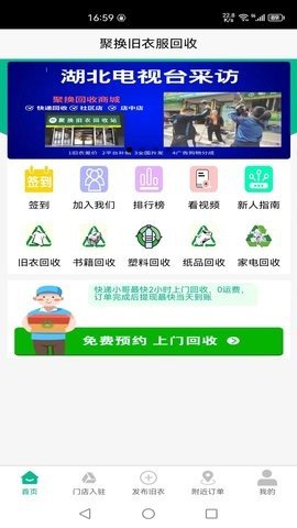 聚换游戏截图