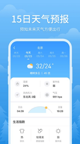 简单天气预报截图欣赏