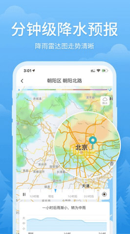 简单天气预报截图欣赏