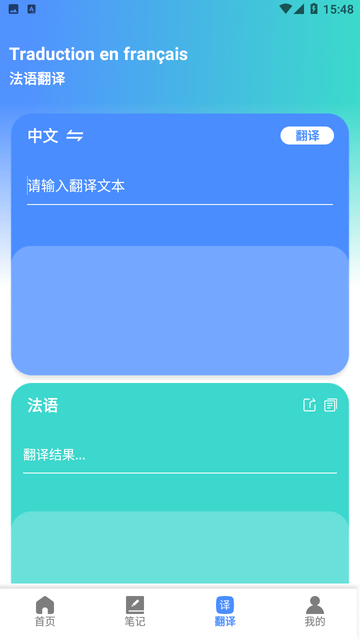 跟我学法语截图欣赏