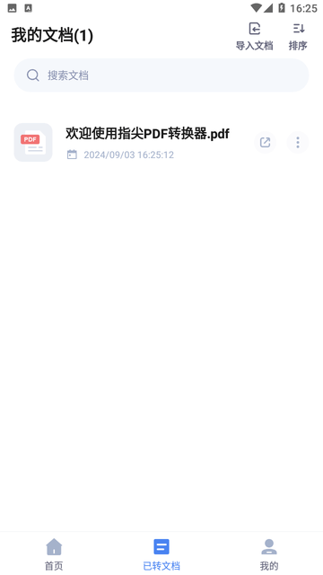 指尖PDF转换器截图欣赏