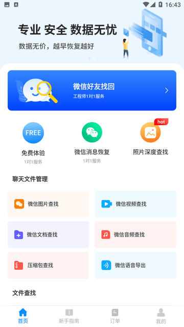 微心聊天恢复游戏截图