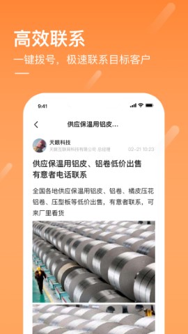 商讯通游戏截图