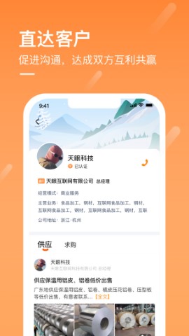 商讯通游戏截图