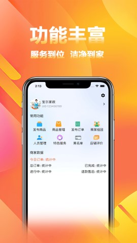 家政商游戏截图