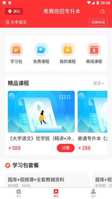 统招专升本游戏截图