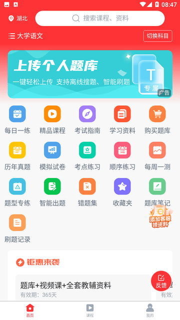 统招专升本游戏截图