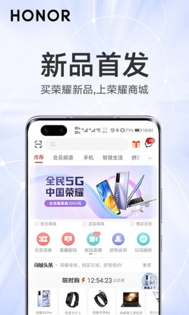 荣耀商城游戏截图