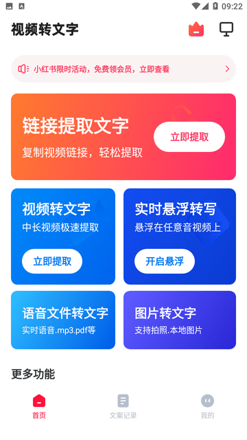 视频转文字截图欣赏