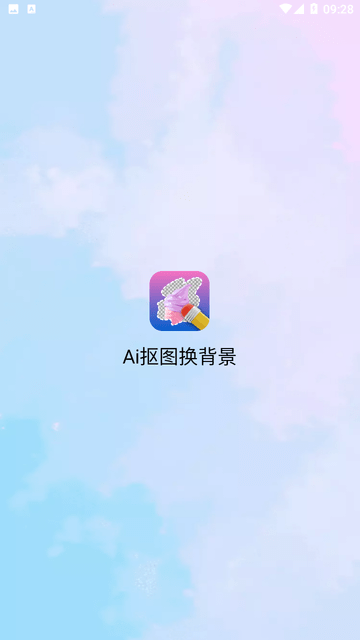 Ai抠图换背景截图欣赏