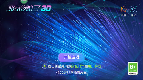 炫彩粒子3d游戏截图