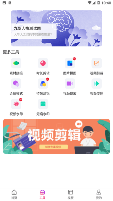 晶亮视频编辑游戏截图